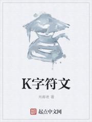 可爱的字符