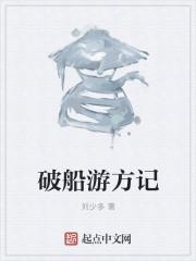 破船的意思是什么