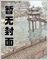 开局给魏尔伦戴了顶环保帽麻生秋也