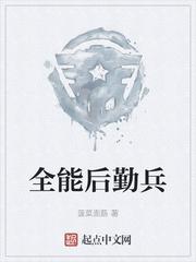 全能后勤兵精校版TXT