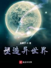 幻想塑造的异世界生活