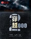 穿越2035年作文