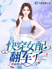 女主又翻车了