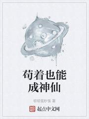 苟着是什么意思?