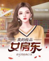 我的极品女房东柳嫣然是谁演的电视剧