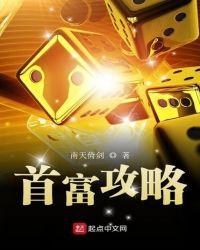 橙光修真界首富攻略