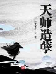 天师二疏