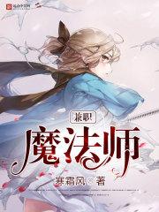 类似兼职魔法师的