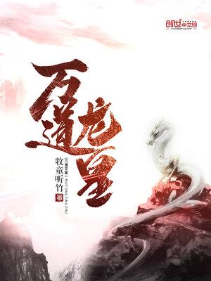 无上龙神陆鸣免费 百度