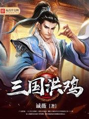 三国辣鸡武将