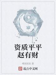 资质平平小师弟(老箍)