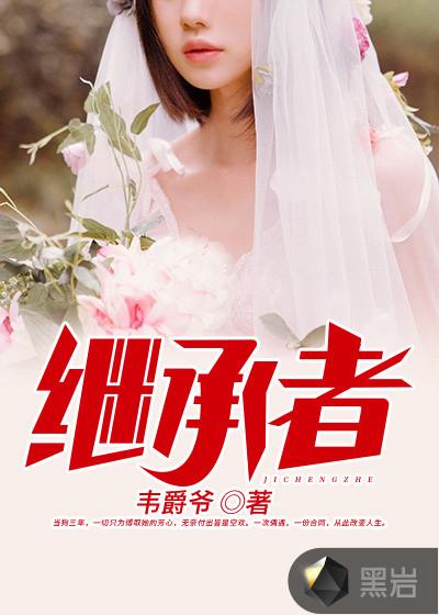 继承者们刘rachel扮演