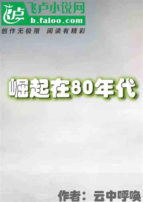 80年代中篇崛起的原因