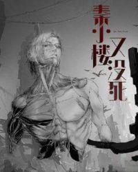 秦楼什么时候认出秦情