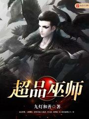 超品巫师和超品相师有关联么