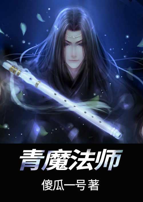 青魔法师全技能