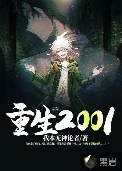 主角重生到2001年的都市