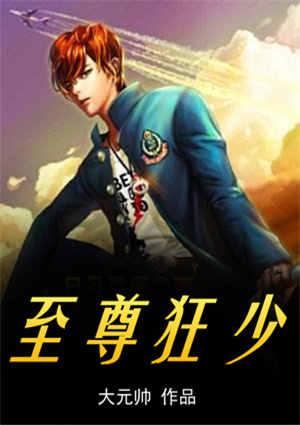 至尊狂少女主