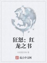 黑魔法红龙之书