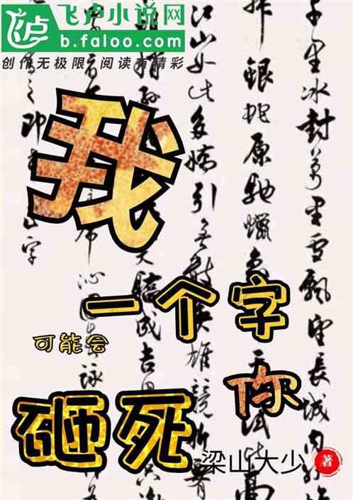 表示说一个字