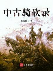 中古骑砍录epub