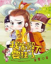 我家殿下要挂了漫画全集