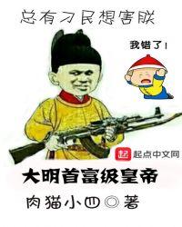 我在大明当首富