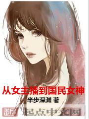 阿尔巴尼亚国民女主播
