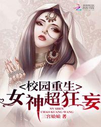 空间重生之校园女神