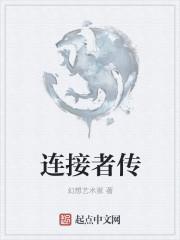 图传怎么连接