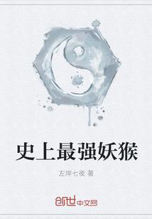 史上最强妖王单挑两个孙悟空