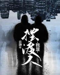 我是摆渡人 从你的全世界路过