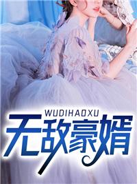 开局和妻子离婚正版