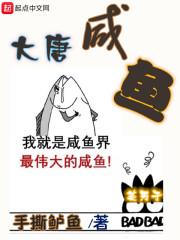 新大唐咸鱼传陈二吉叫什么