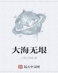 无垠可以形容大海吗