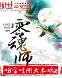 零魂师女主