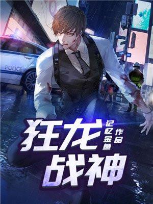 狂龙战尊txt