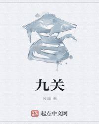 九美子护肤品怎么样