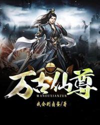 万古仙尊叶尘天人物介绍