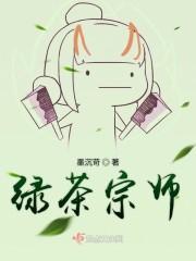 绿茶大师知乎