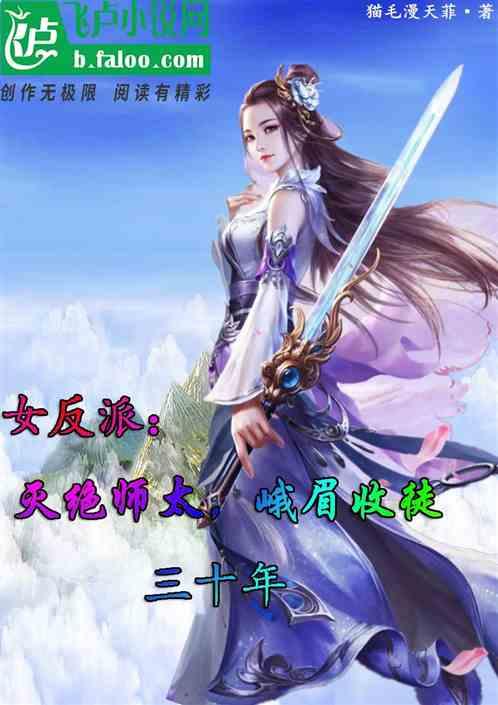 女的被叫灭绝师太