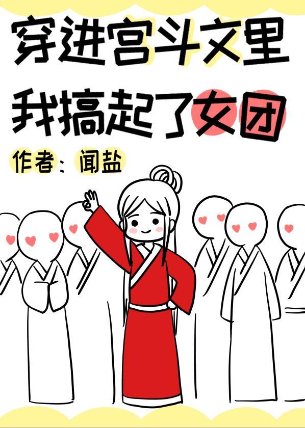 穿进宫斗文后我绑定了生子系统