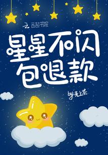 星星不闪包退款在哪个软件上看