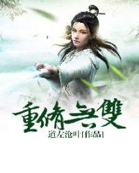 无双修神 女主角