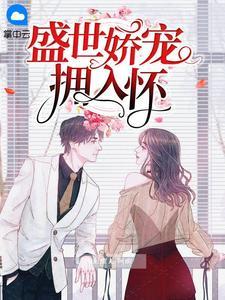 指染成婚漫画为什么不更新了