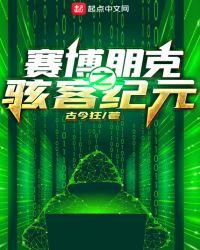 赛博朋克2077突然不能骇客