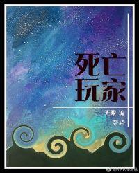 高能玩家无限流TXT