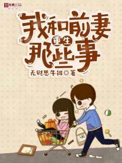 谨修重生带娃的那些事