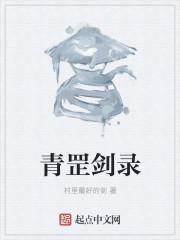 青罡是什么意思