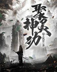 武侠聚灵神功